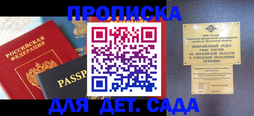 прописка для военкомата в Волжском